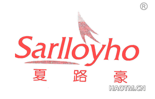 夏路豪 SARLLOYHO