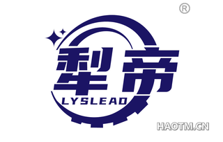 犁帝 LYSLEAD