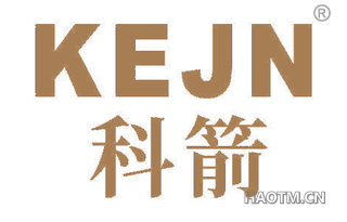 科箭 KEJN