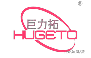 巨力拓 HUGETO