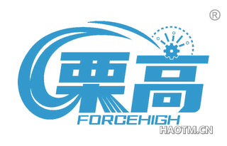 栗高 FORCEHIGH