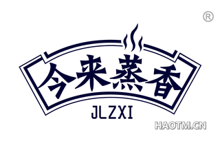 今来蒸香 JLZXI