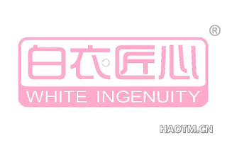 白衣匠心 WHITE INGENUITY