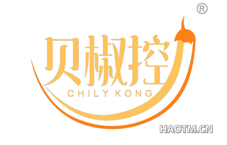 贝椒控 CHILY KONG