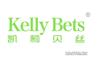 凯莉贝丝 KELLY BETS