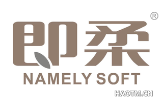 即柔 NAMELY SOFT