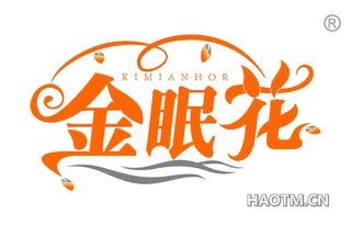 金眠花 KIMIANHOR