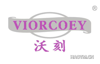 沃刻 VIORCOEY