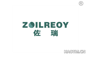 佐瑞 ZOILREOY