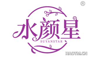 水颜星 SUYANSTAR