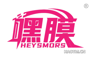 嘿膜 HEYSMORS