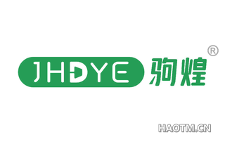 驹煌 JHDYE