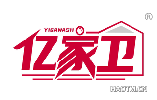 亿家卫 YIGAWASH