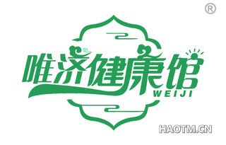 唯济健康馆 WEIJI