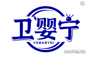 卫婴宁 VEBABYNI