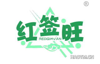 红签旺 REDQIMVAN