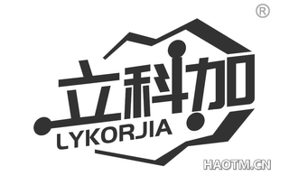 立科加 LYKORJIA