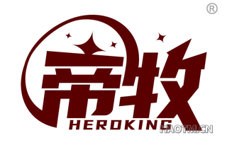 帝牧 HERDKING