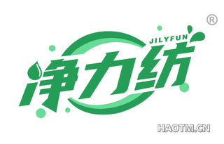 净力纺 JILYFUN