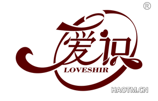 爱识 LOVESHIR