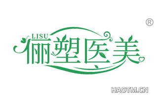 俪塑医美 LISU