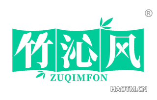 竹沁风 ZUQIMFON