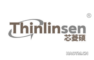 芯菱硕 THINLINSEN