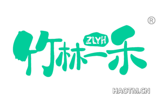 竹林一禾 ZLYH