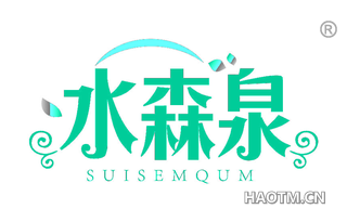 水森泉 SUISEMQUM