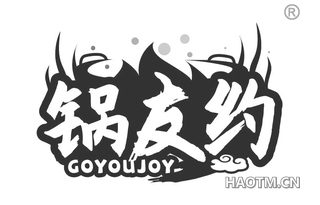 锅友约 GOYOUJOY