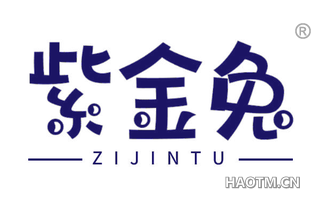 紫金兔 
