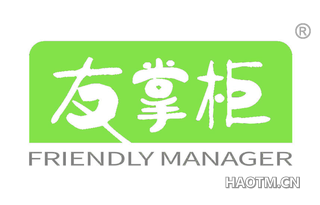 友掌柜 FRIENDLY MANAGER