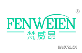 梵威昂 FENWEIEN