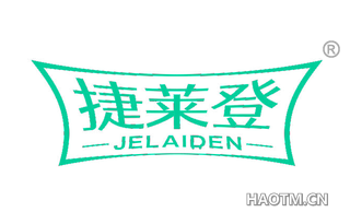 捷莱登 JELAIDEN