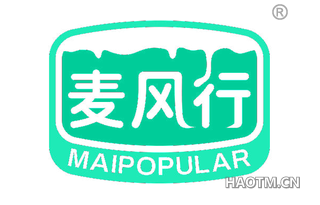 麦风行 MAIPOPULAR