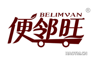 便邻旺 BELIMVAN