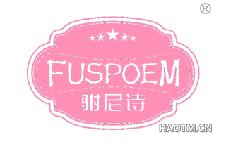 驸尼诗 FUSPOEM