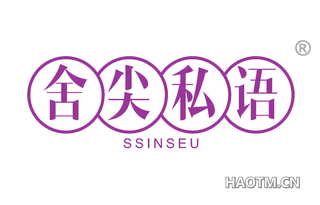 舍尖私语 SSINSEU