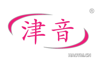 津音 