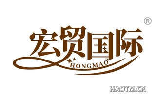 宏贸国际 HONGMAO