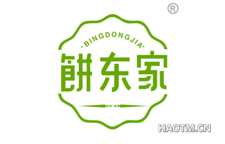 饼东家 