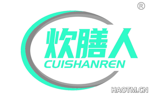 炊膳人 CUISHANREN