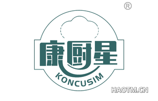 康厨星 KONCUSIM