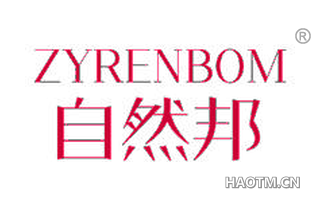 自然邦 ZYRENBOM