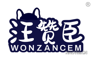 汪赞臣 WONZANCEM