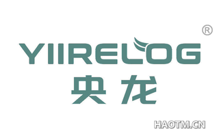 央龙 YIIRELOG