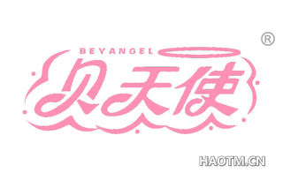 贝天使 BEYANGEL