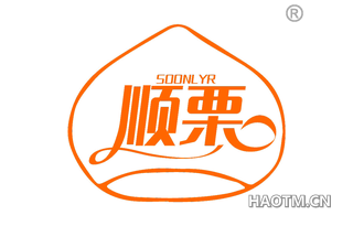 顺栗 SOONLYR