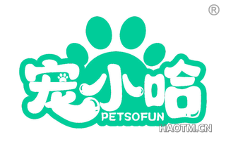 宠小哈 PETSOFUN