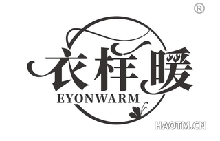 衣样暖 EYONWARM